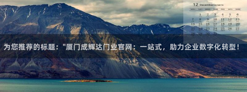 蓝图娱乐注册网站链接：为您推荐的标题：\